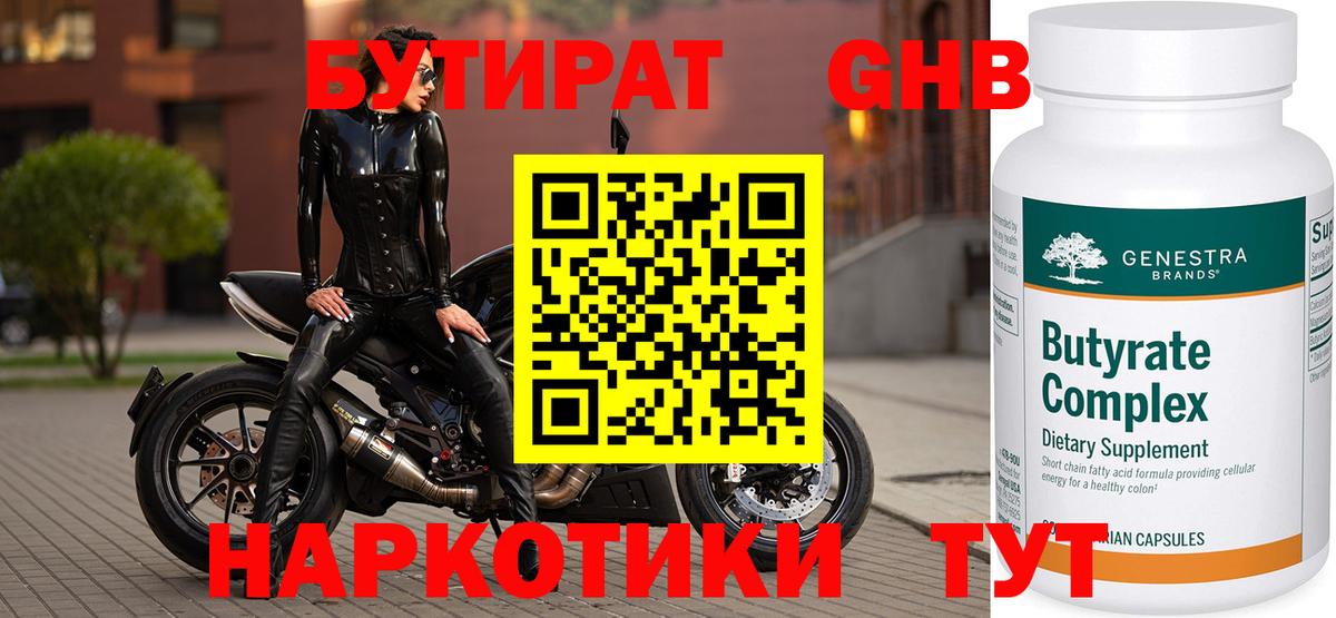 БУТИРАТ жидкий экстази Среднеуральск
