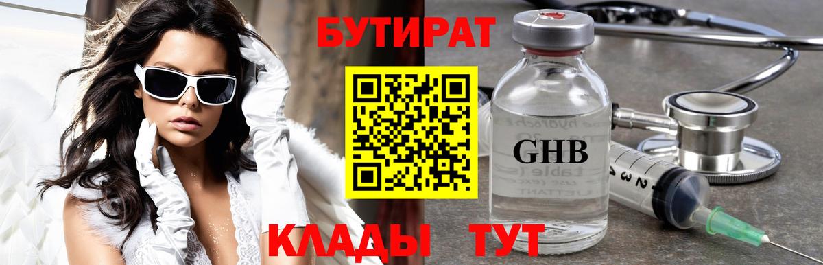 Среднеуральск  Бутират BDO  Вход с VPN 