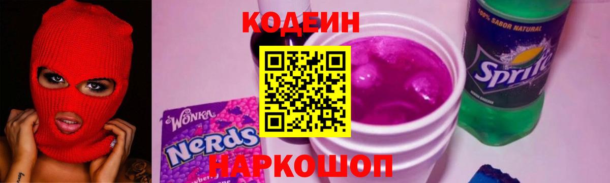 Кодеин Purple Drank  Кодеин напиток Lean (лин)  Среднеуральск  Вход с VPN 